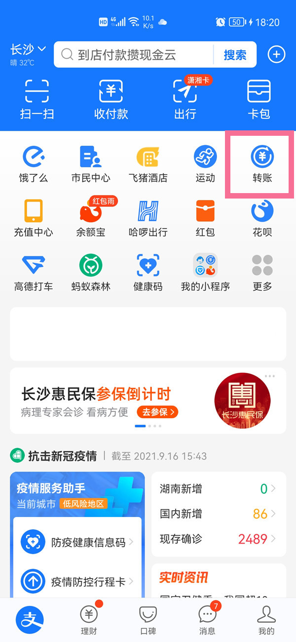 支付宝转账几个小时内到账(支付宝转账要几个小时到账)