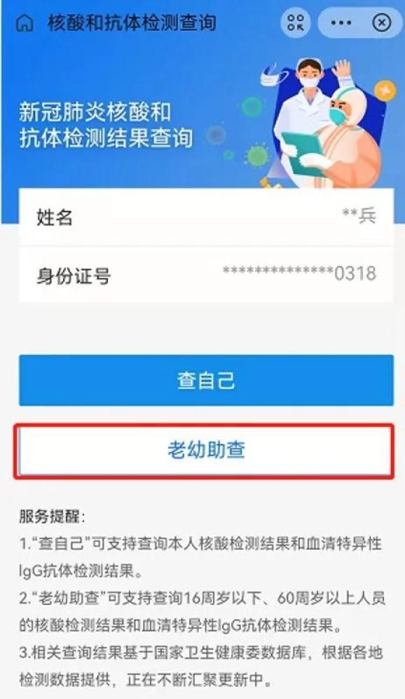 支付宝怎么查亲属的核酸检测报告？支付宝家人核酸检测结果查询方法[多图]图片2