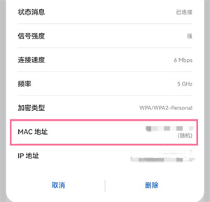 华为手机Mac地址怎么查