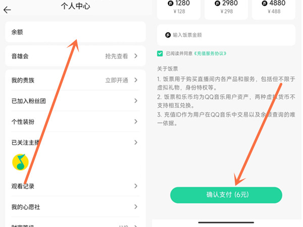 qq音乐饭票在哪提现(qq音乐的饭票怎么变现)