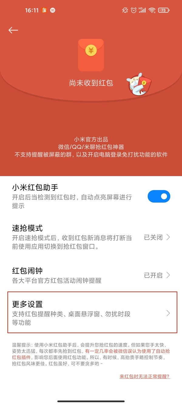 微信红包提醒声音怎么设置成金币声音(微信红包金币声音怎么设置)