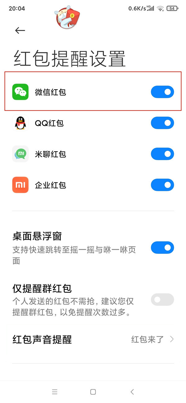 微信红包提醒声音怎么设置成金币声音(微信红包金币声音怎么设置)