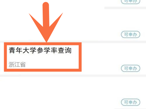青年大学参学率查询步骤一览(青年大学习怎么看参学率)