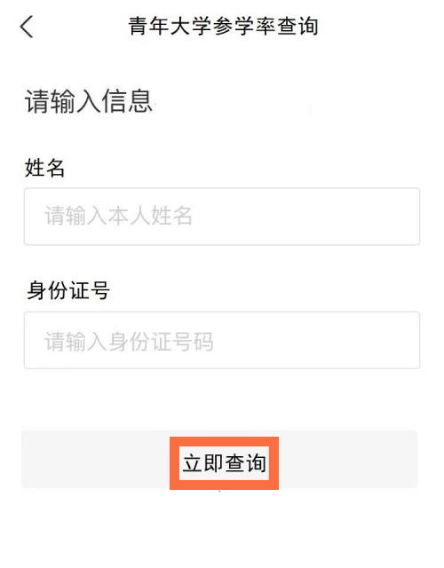 青年大学参学率查询步骤一览(青年大学习怎么看参学率)