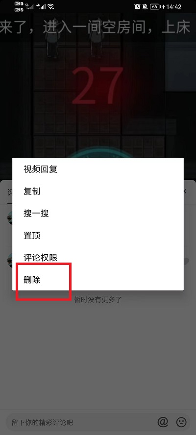 抖音作品中的評論如何刪除
