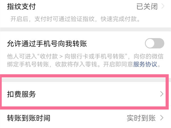 微信财付通怎么关(微信财付通怎么关闭)