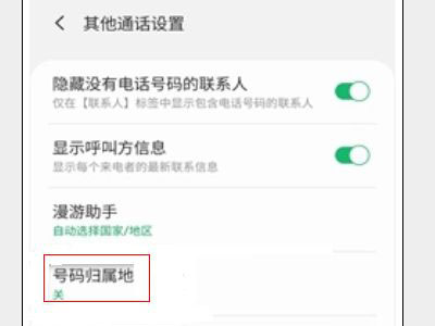 三星手机来电归属地显示怎么开启(三星手机来电显示归属地怎么处理)