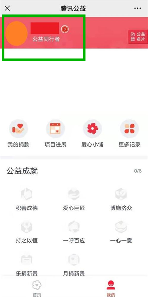 腾讯公益怎么改名(腾讯公益怎么改名片)