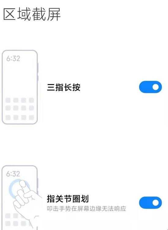 小米civi1s支持區域截屏嗎