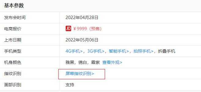 华为MateXs2支持指纹解锁吗-采用什么解锁方式
