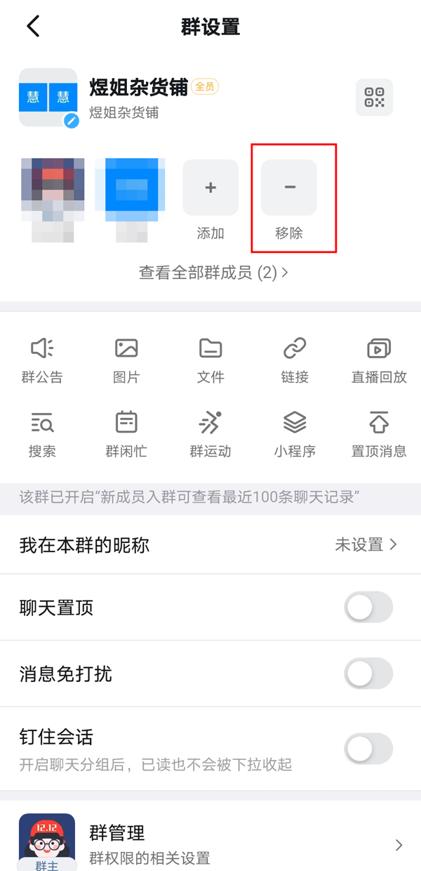 钉钉群怎么删除多余账号(钉钉群有2个账号如何退出一个)