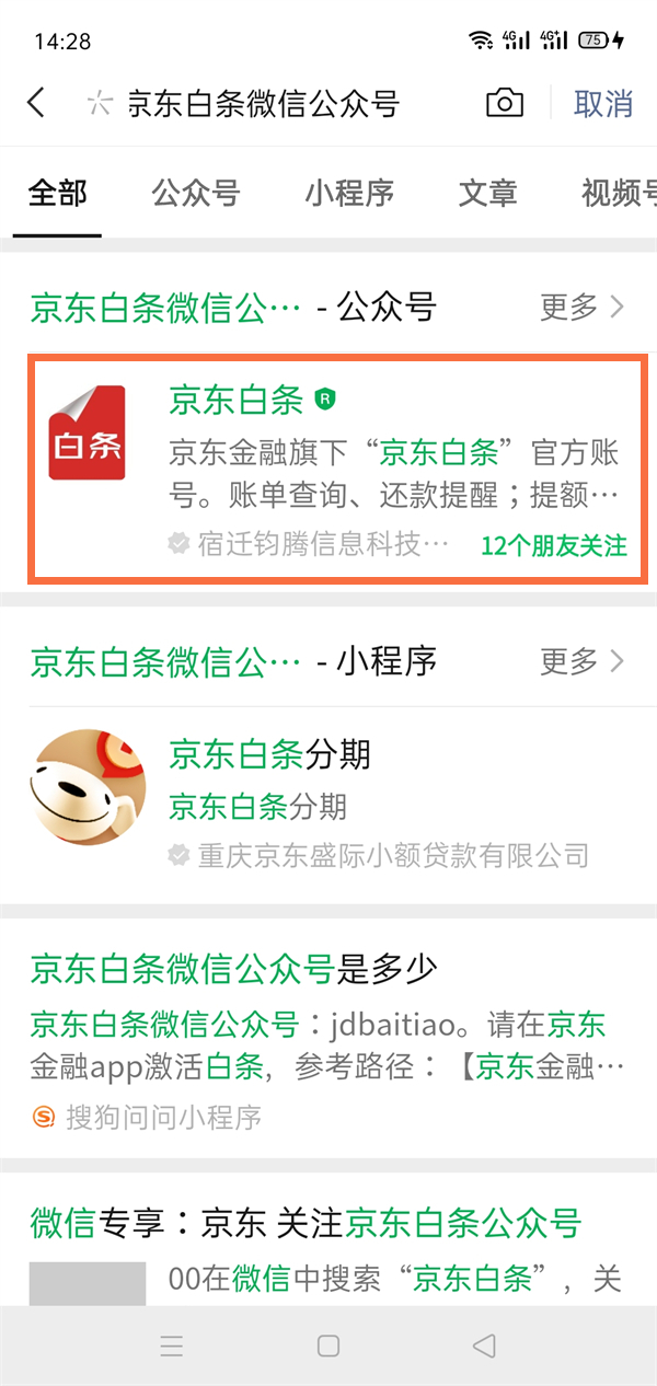 京东白条能用微信零钱还款吗