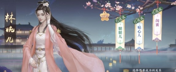 庆余年手游林婉儿亲密度对话选择详解