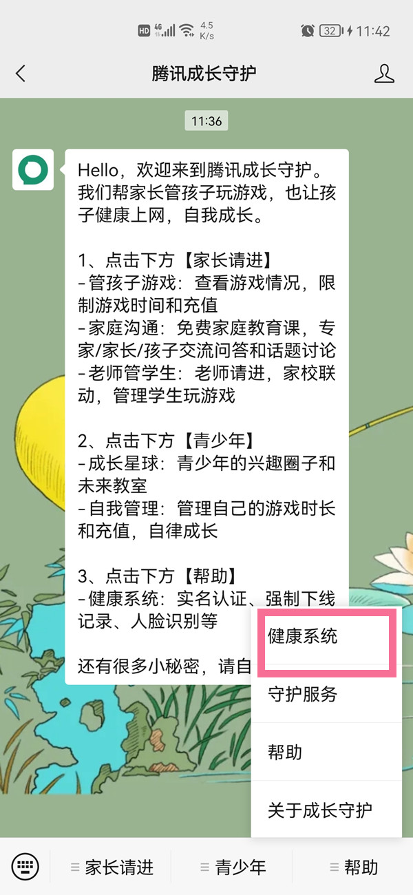 腾讯健康系统实名认证怎么取消(腾讯健康系统实名认证错绑怎么办)