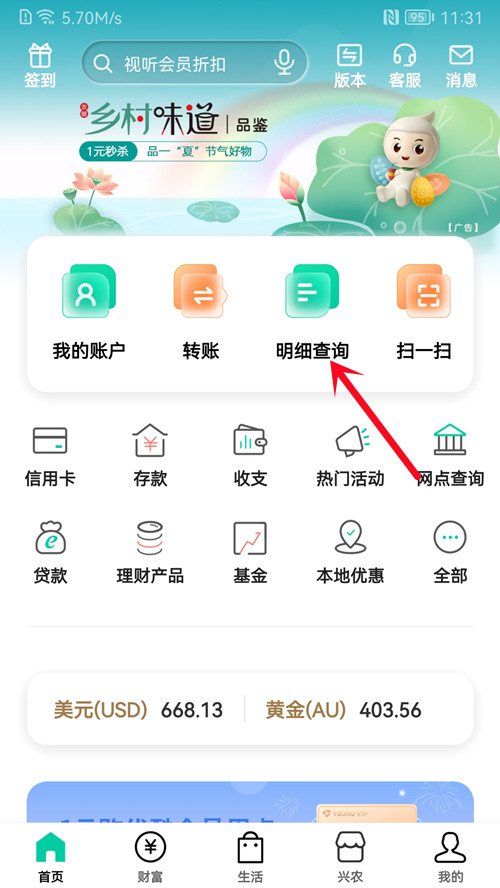 农业银行app可以删除交易记录吗(农业银行app里的交易记录怎么删除)