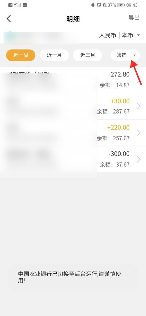 农业银行app可以删除交易记录吗(农业银行app里的交易记录怎么删除)