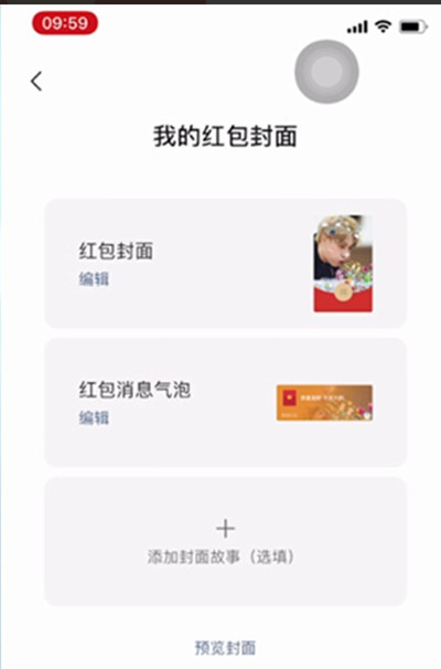 微信怎么用自定义红包封面(微信自定义红包封面怎么设置)
