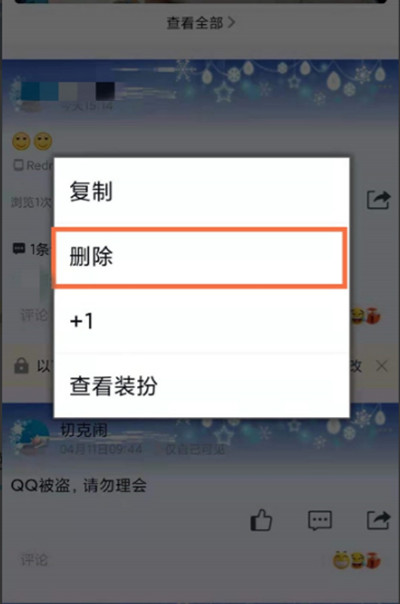 QQ空间互动消息怎么清除(qq空间互动消息记录怎么删除)