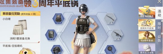 和平精英平底锅兑换码口令码一览
