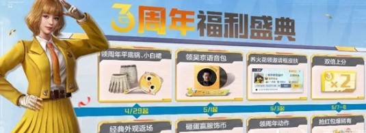 和平精英平底锅兑换码口令码一览