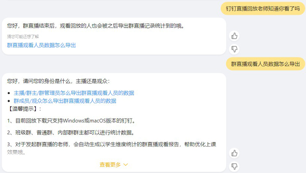 钉钉观看直播回放老师会知道吗(钉钉直播回放有后台观看记录吗)