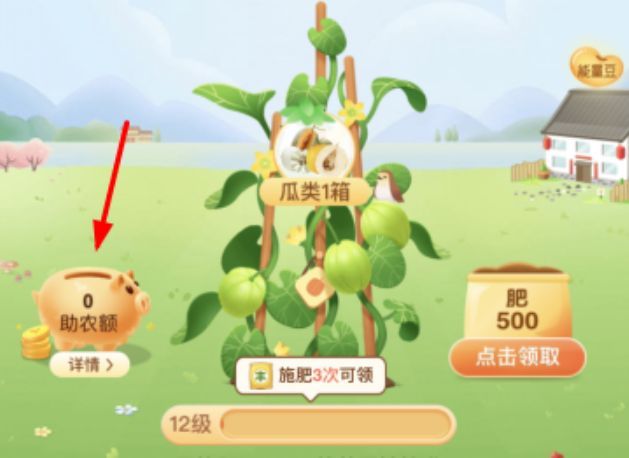 支付宝助农额是什么意思 芭芭农场助农额有什么用[多图]图片1