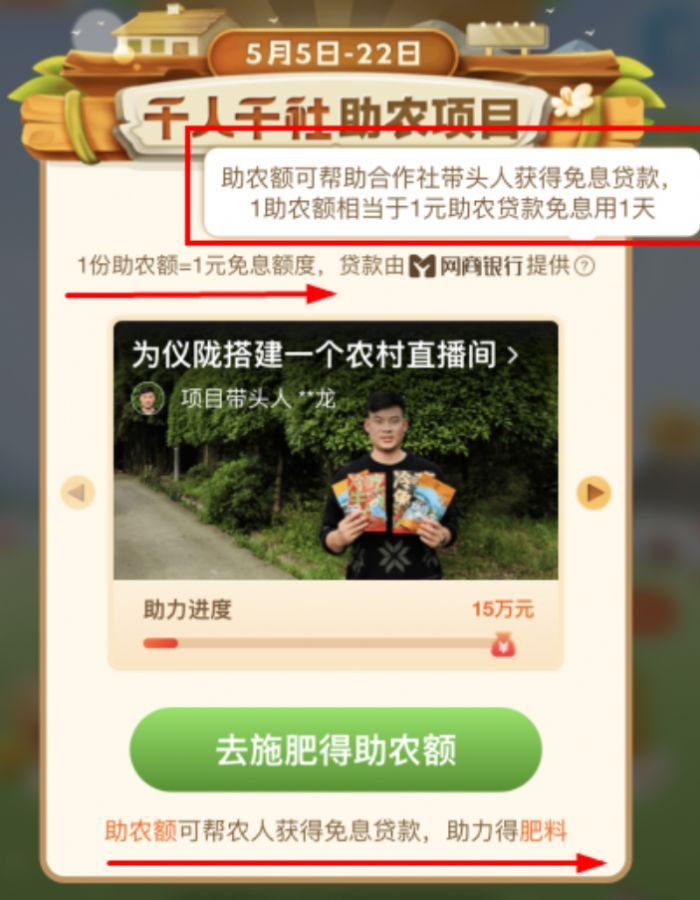 支付宝助农额是什么意思 芭芭农场助农额有什么用[多图]图片2