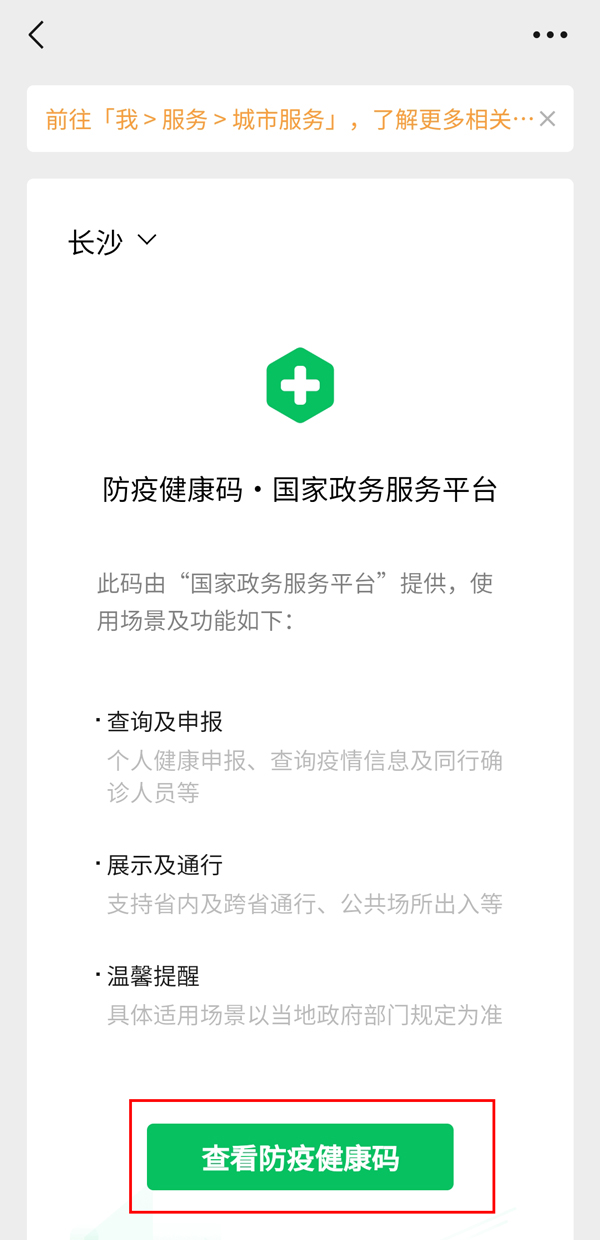 微信未成年怎么申请健康码(微信怎样给未成年人申请健康码)