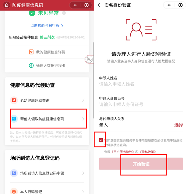 微信未成年怎么申请健康码(微信怎样给未成年人申请健康码)