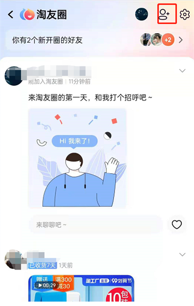 淘宝淘友圈在哪加好友(淘友圈好友怎么来的)