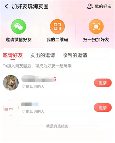 淘宝淘友圈在哪加好友(淘友圈好友怎么来的)