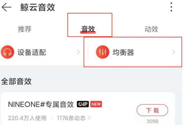 网易云音乐均衡器在哪(网易云音乐均衡器在哪个位置)