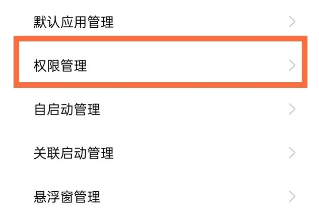oppo手机怎么设置app权限管理