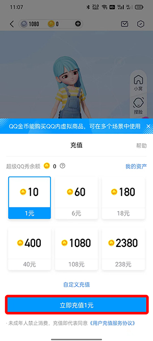 QQ超级QQ秀怎么获得金币  第1张