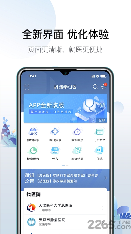 南开医院网上挂号app(天津黄河医院是正规医院吗)