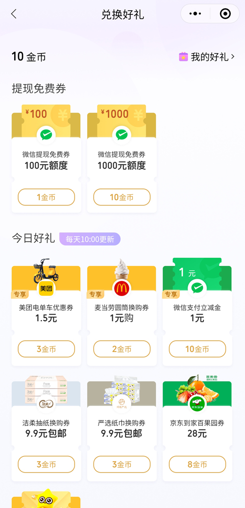 微信积分商城兑换礼品什么时候更新(微信积分兑换礼品什么时候更新)