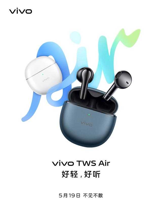 vivoTWSAir什么时候上市-发布时间