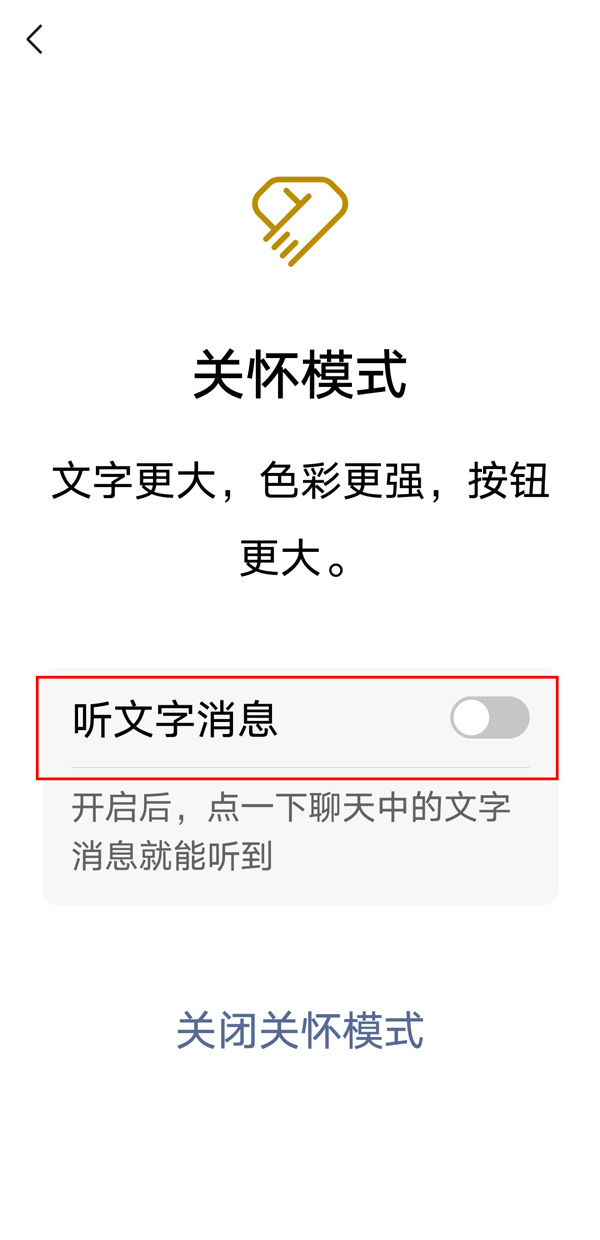 微信怎么听文字消息(微信如何开启听文字功能)