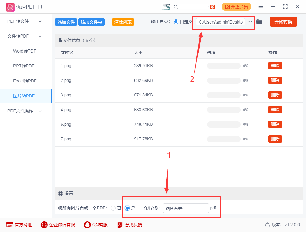 多张图片合成一个pdf文件