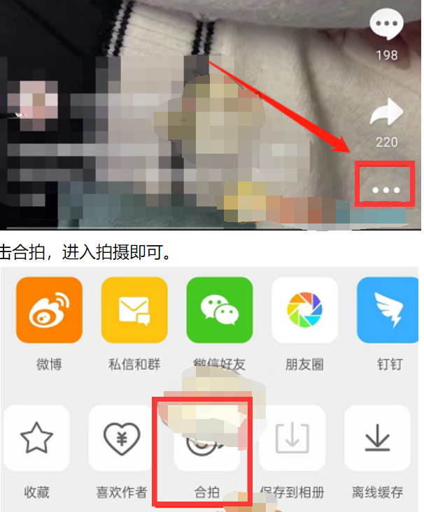 微博如何合拍视频