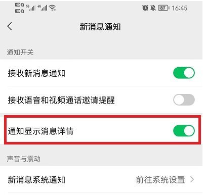 微信怎么让新消息提醒看不到内容