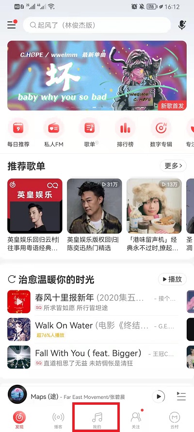 网易云音乐怎么导入本地歌曲手机