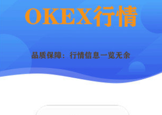 欧易okex交易所app下载