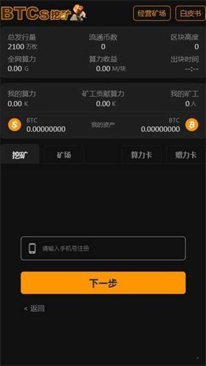 中本聪交易所app下载 中本聪交易所app安卓版下载v1.0.0