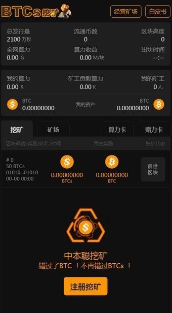 中本聪BTCsapp下载 中本聪BTCsapp安卓版下载v1.0