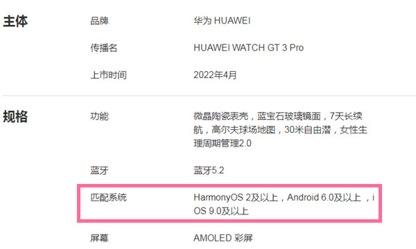 华为手表gt3pro采用了哪款系统(华为手表最新款gt3pro功能演示)