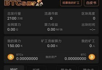 Btcs挖矿最新版下载(btcst挖矿)