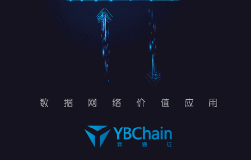 YBChain云通证app下载(云通证怎么玩)