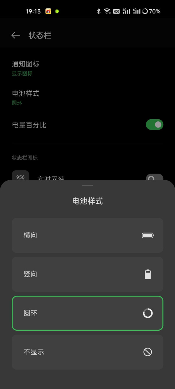 oppo手機電池顯示圖標在哪修改