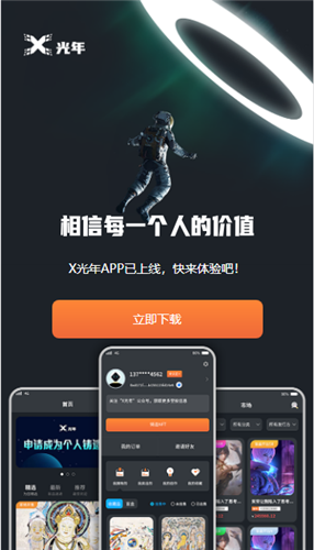 x光年数字藏品app下载(X光年数字藏品跑路了)